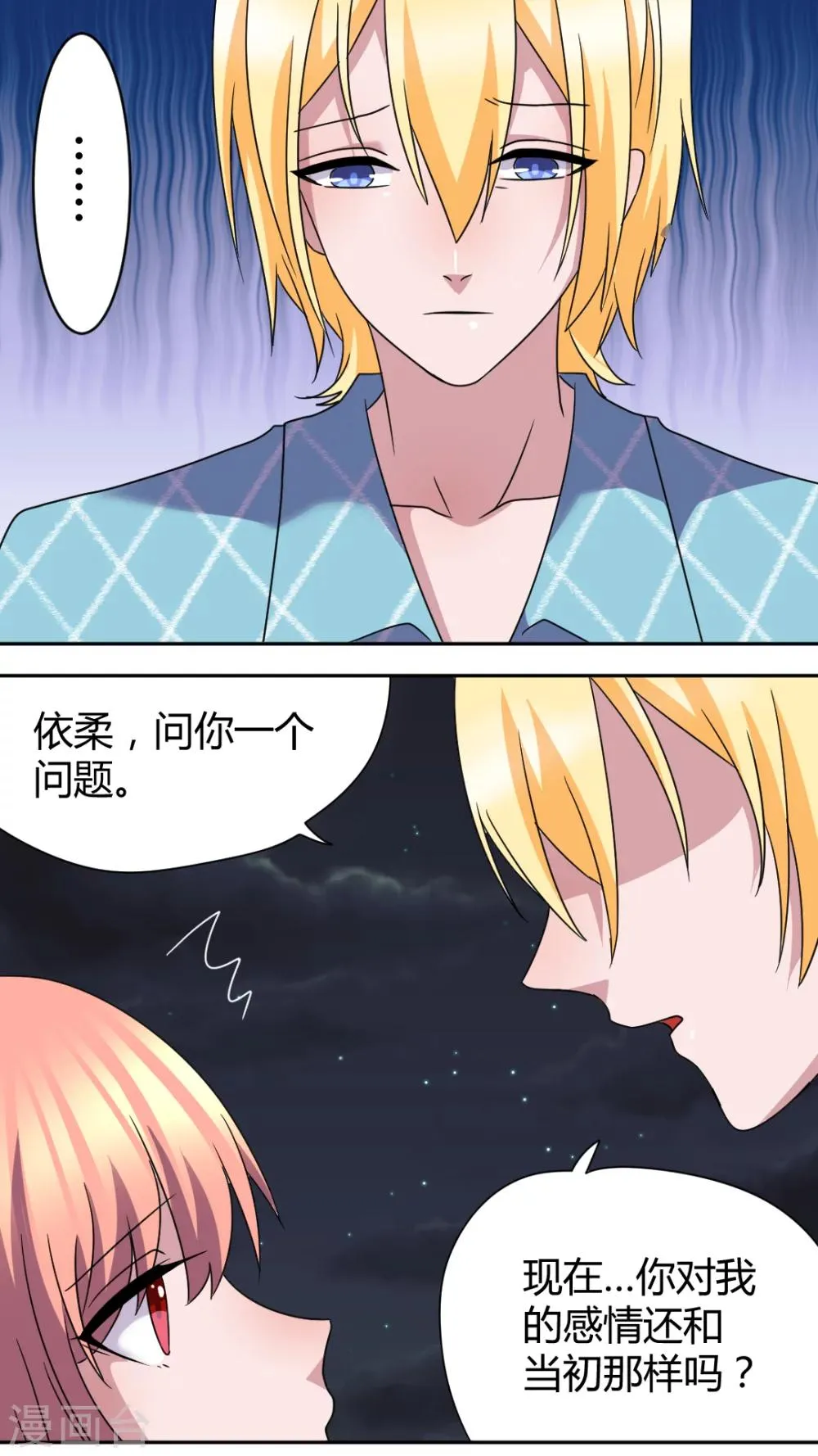 第48话 换我追求你 第4页