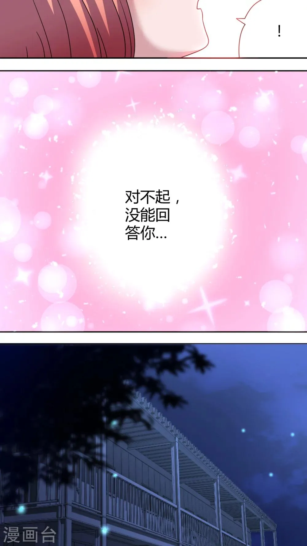 第48话 换我追求你 第6页