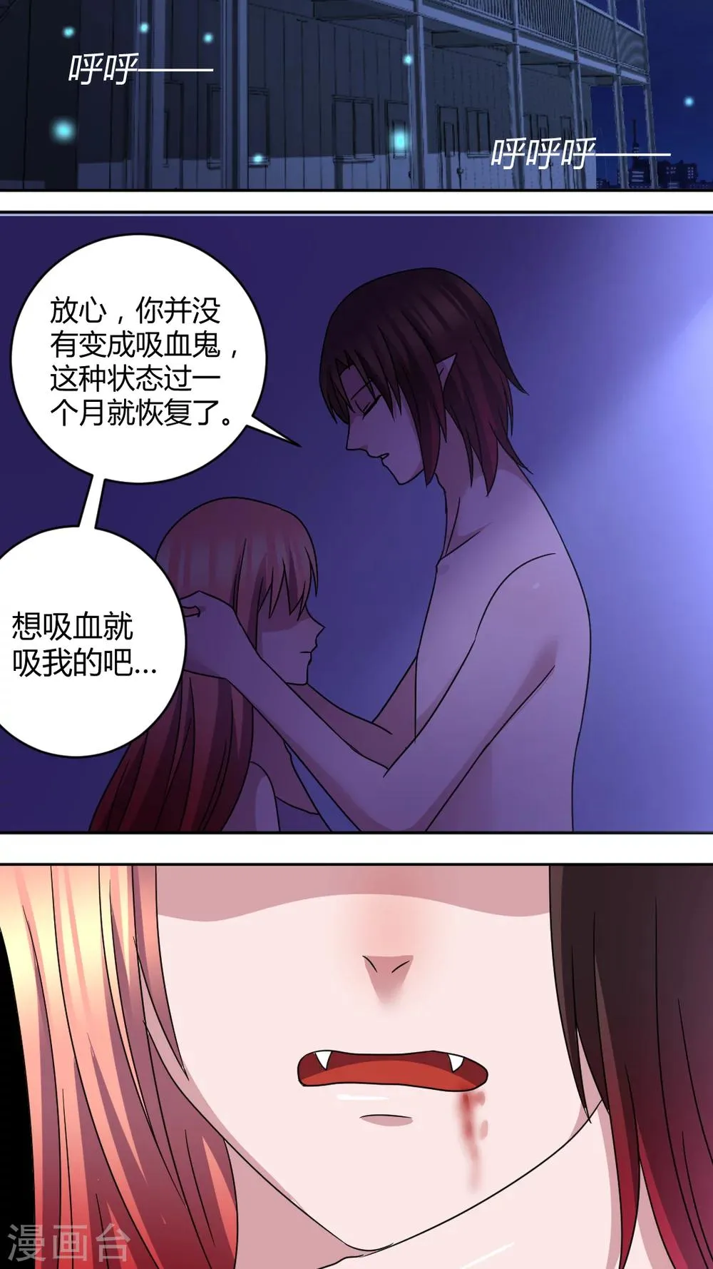 第48话 换我追求你 第7页
