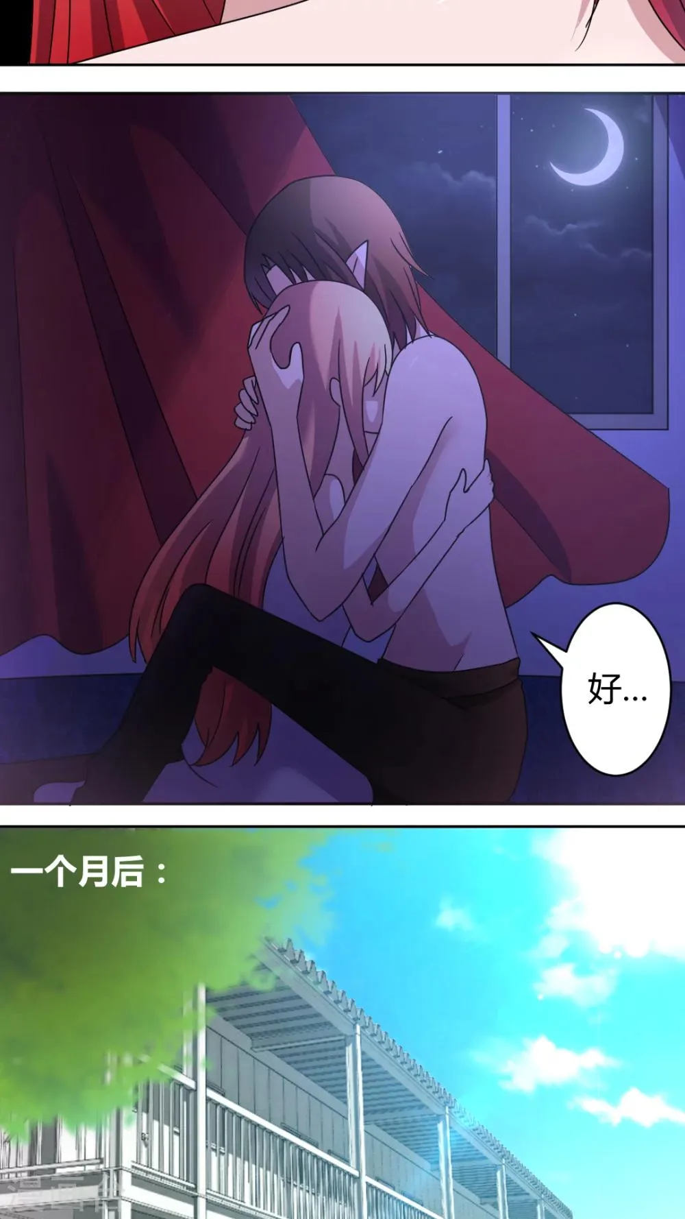 第48话 换我追求你 第8页