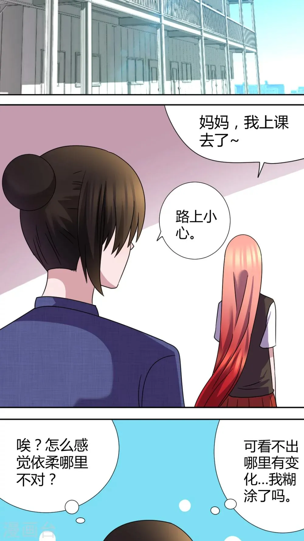 第48话 换我追求你 第9页