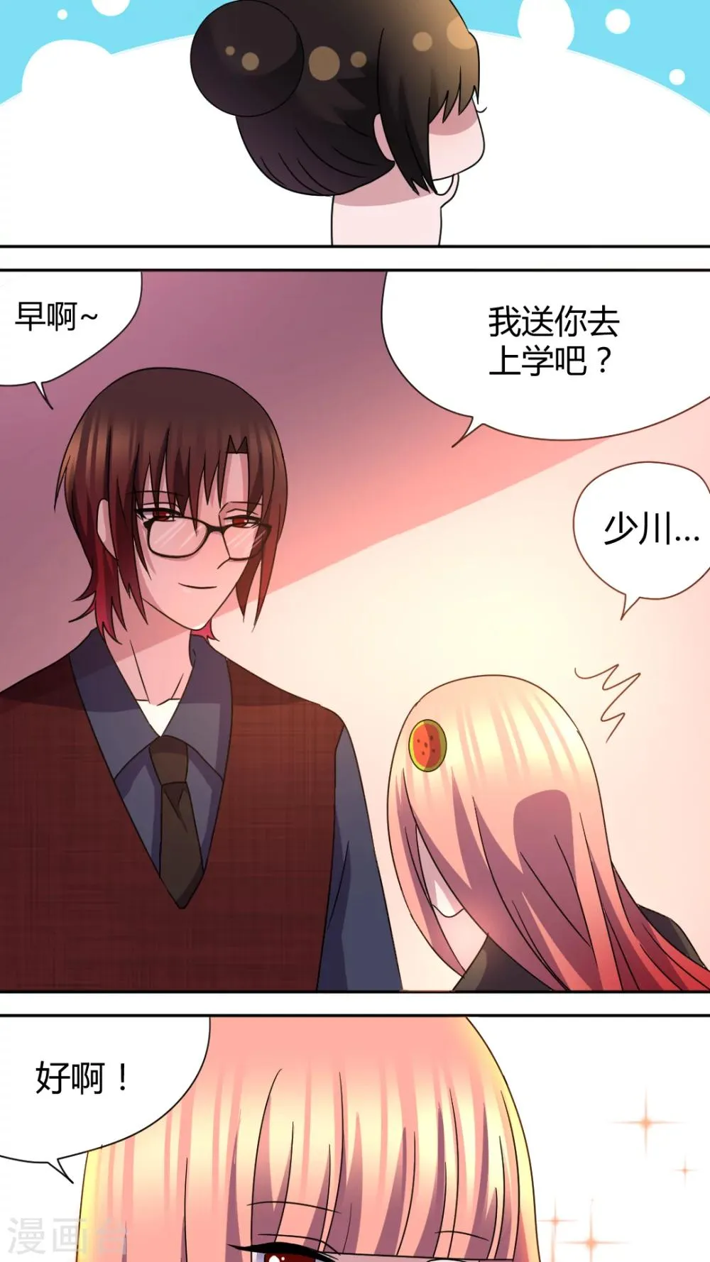 第48话 换我追求你 第10页