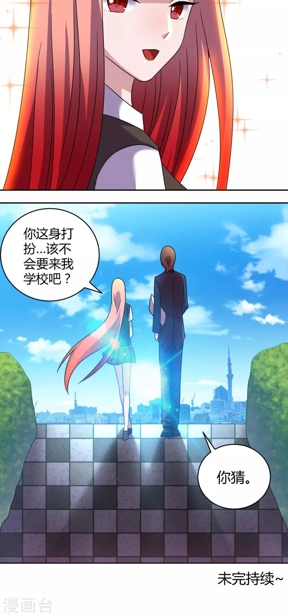 第48话 换我追求你 第11页