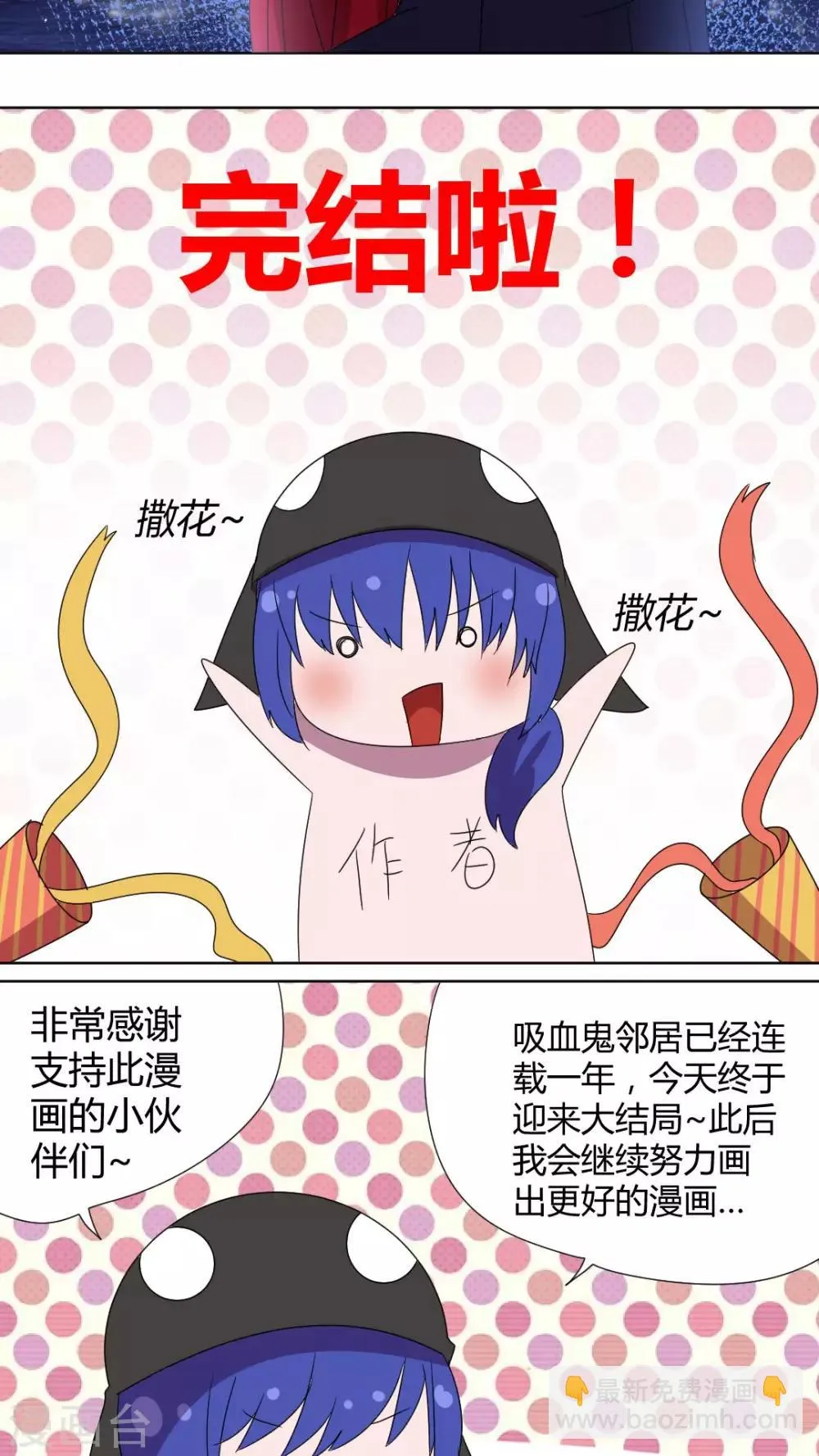 第一季最终话 完美的邻居们 第10页