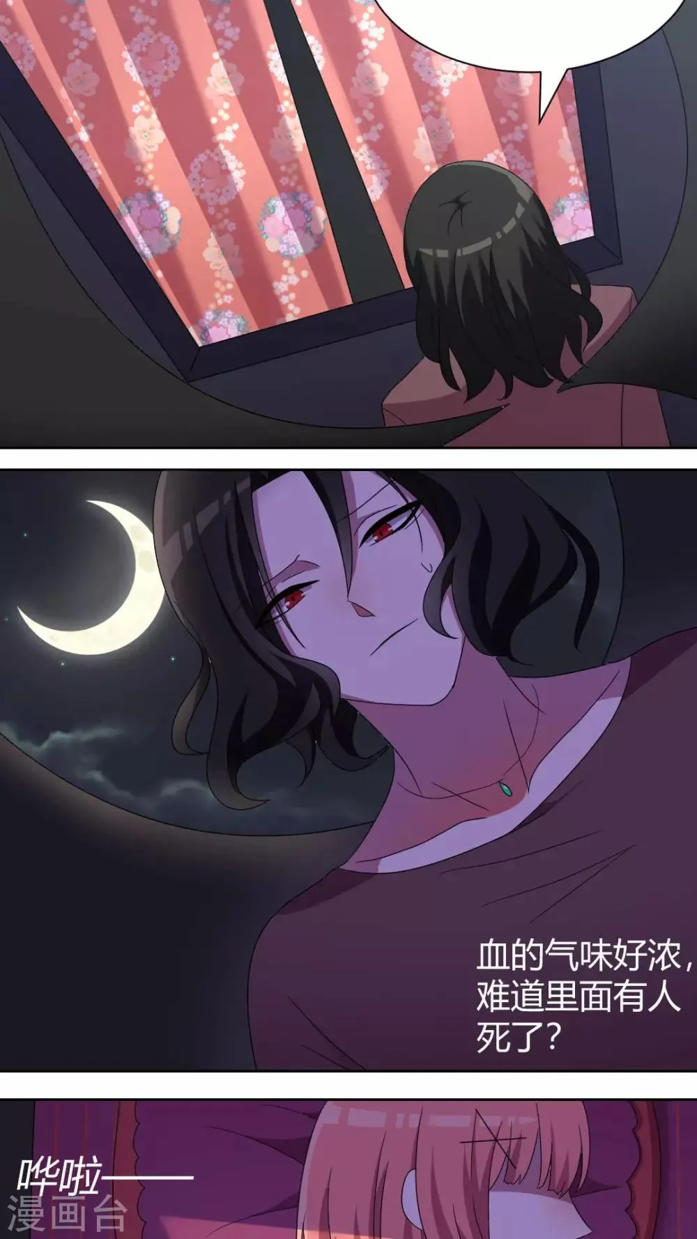 第50话 流氓式的展开 第6页