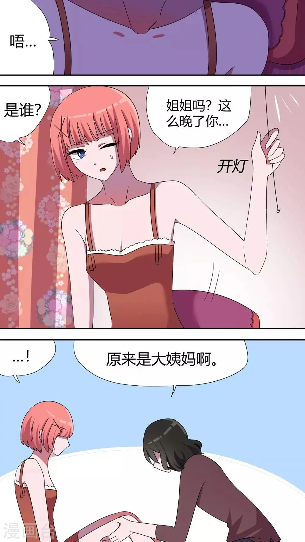 第50话 流氓式的展开 第9页