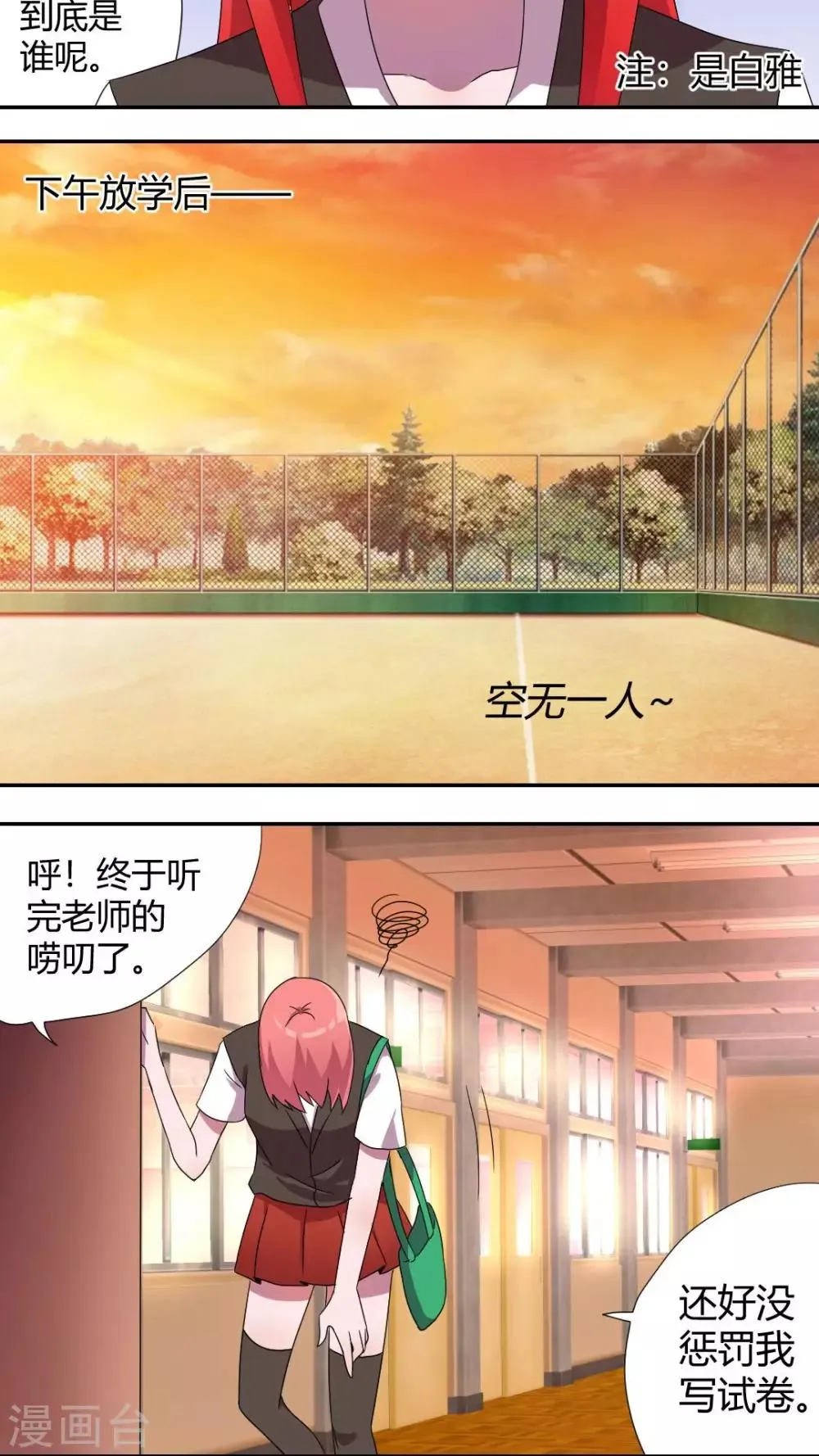 第51话 偷偷看着她 第7页