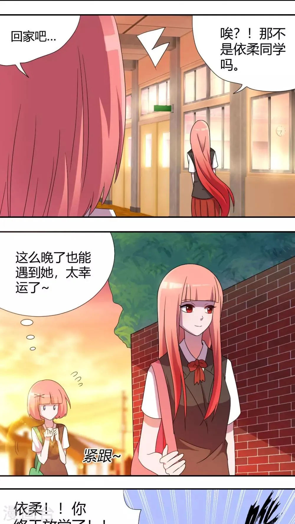 第51话 偷偷看着她 第8页
