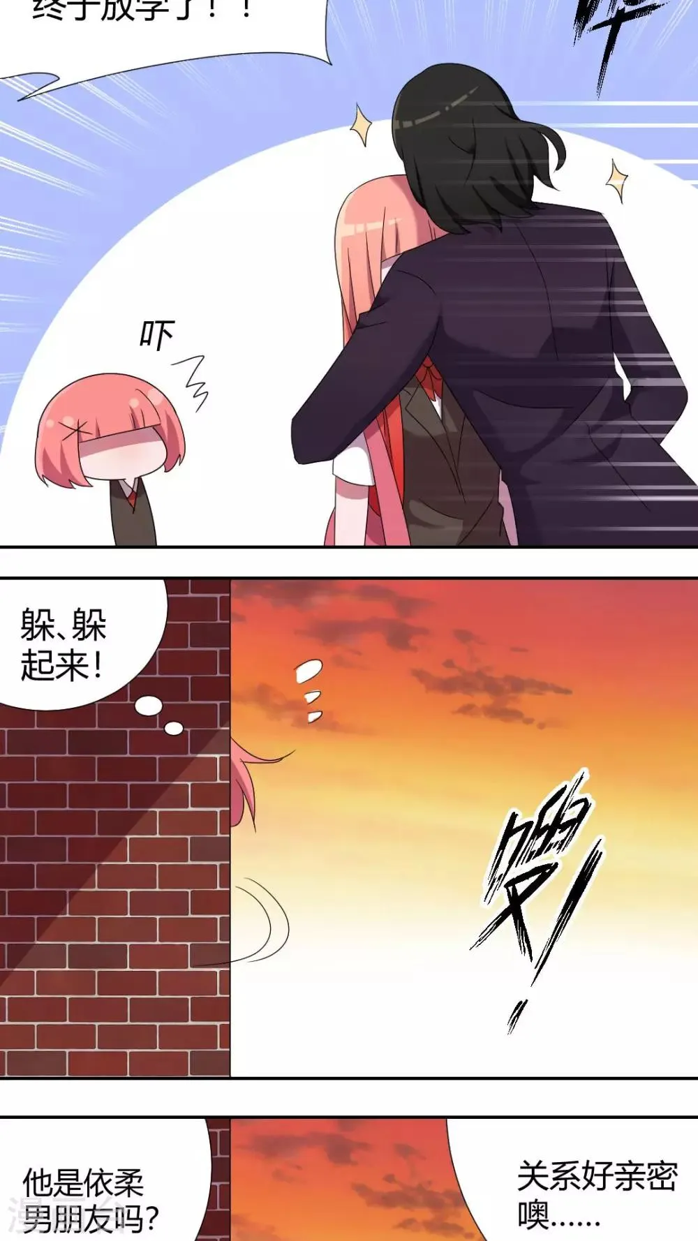 第51话 偷偷看着她 第9页
