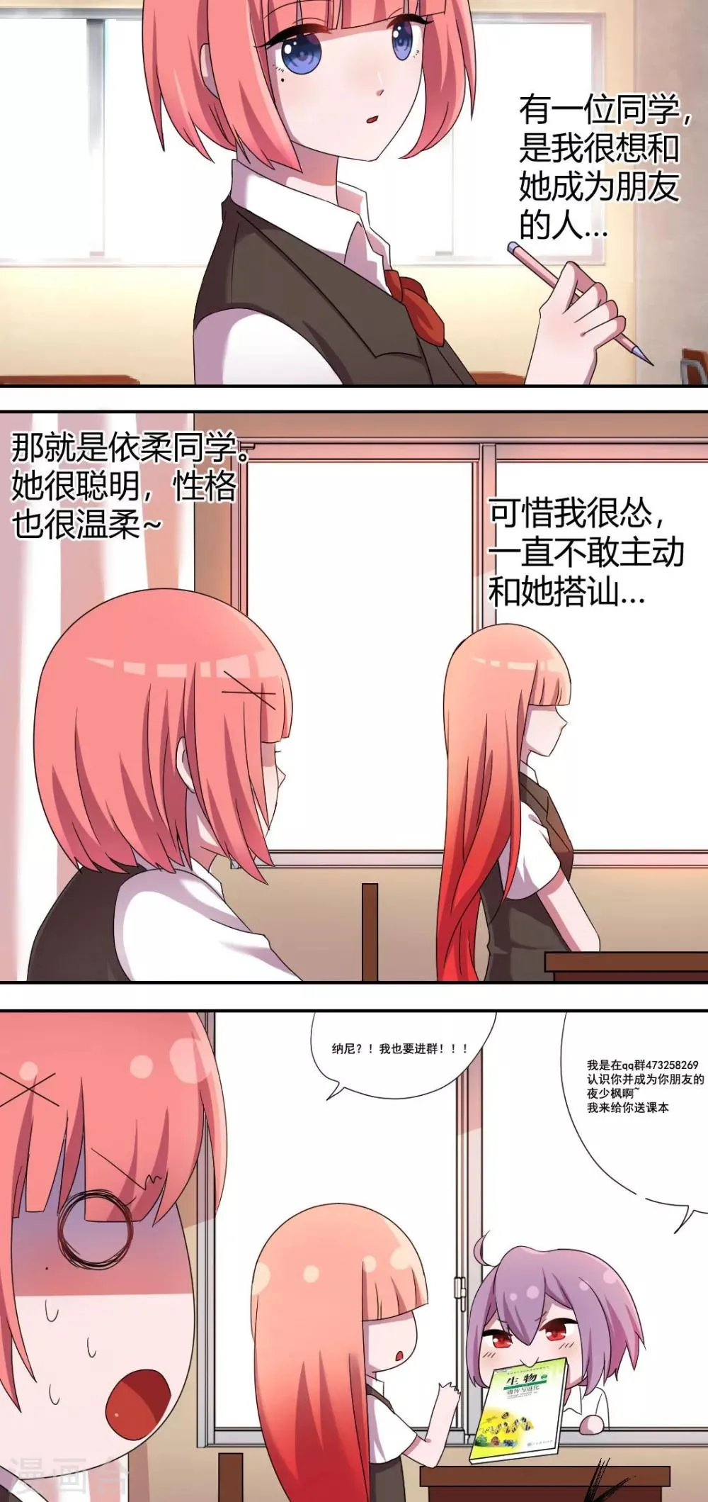 第51话 偷偷看着她 第11页