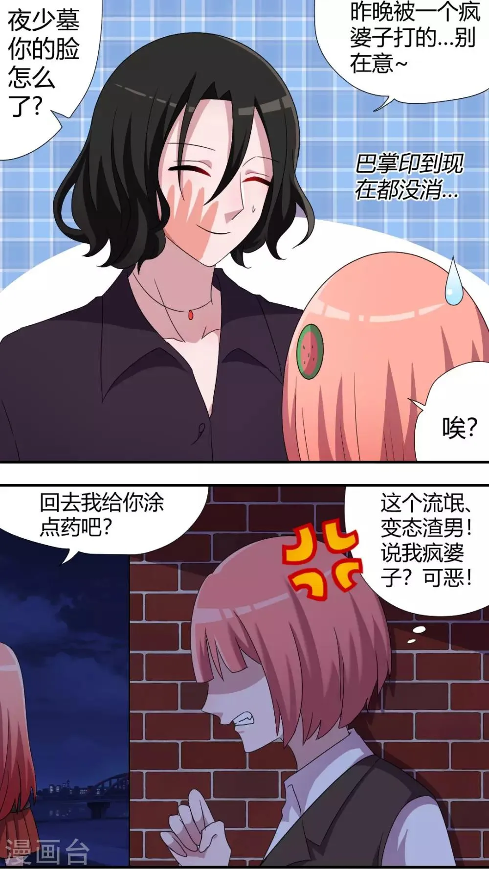 第52话 唱唱歌壮个胆 第2页