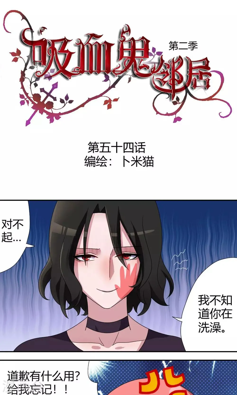 第54话 其实我是魔术师 第1页