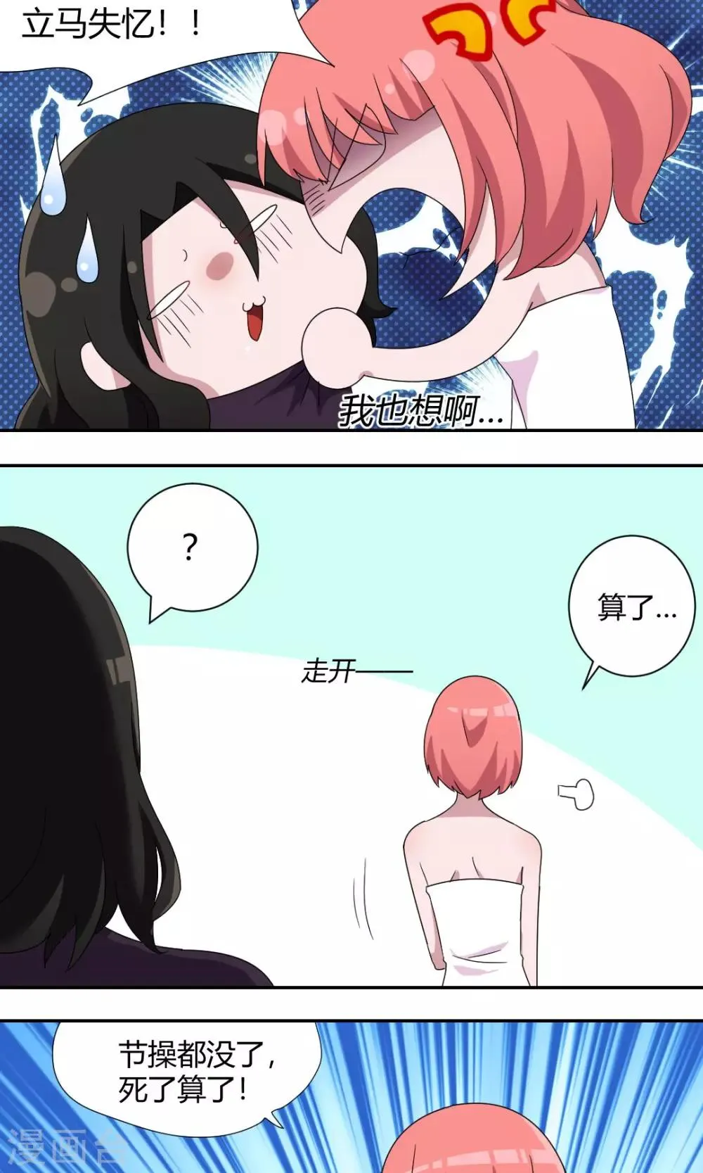 第54话 其实我是魔术师 第2页