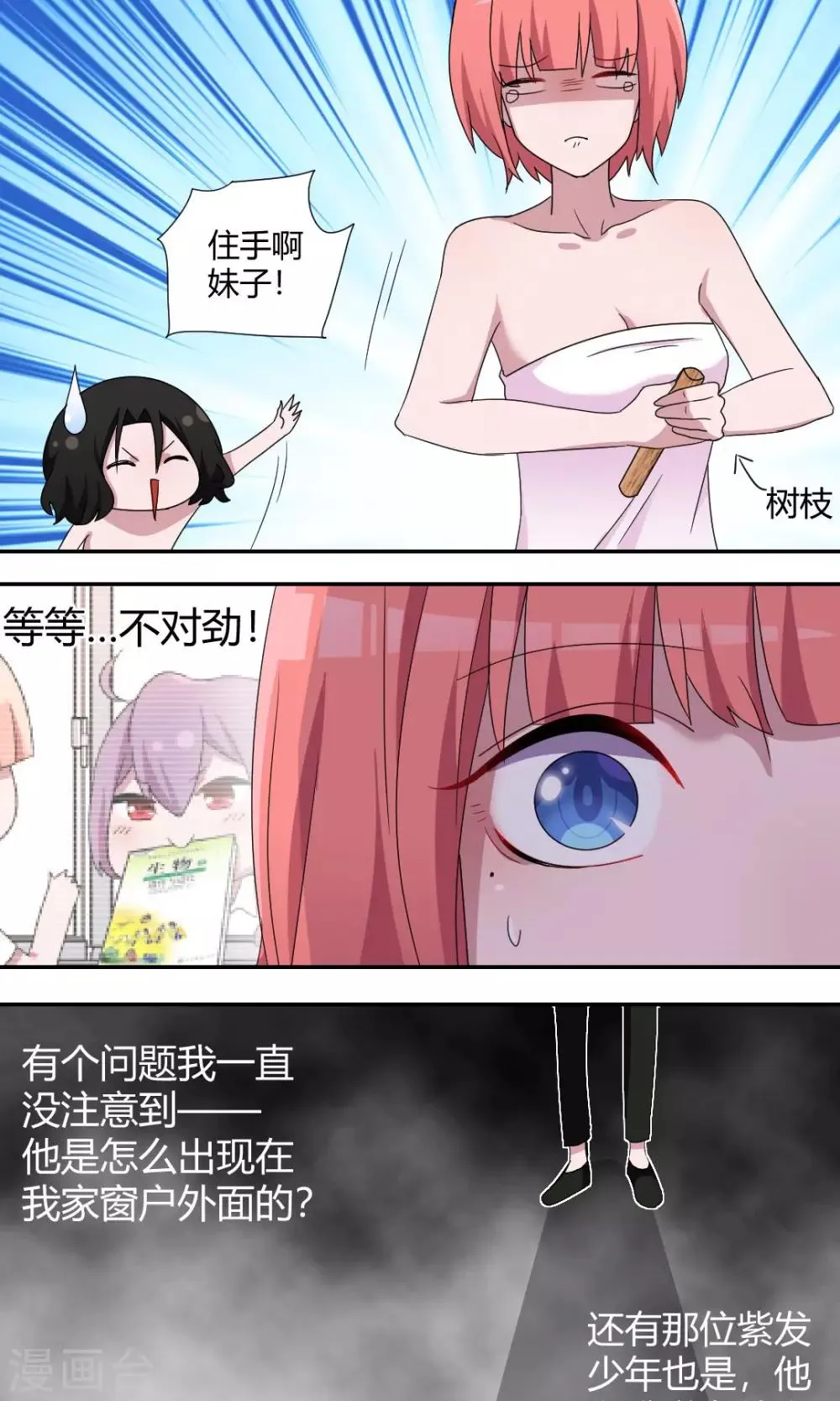 第54话 其实我是魔术师 第3页
