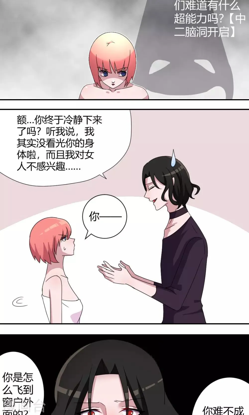 第54话 其实我是魔术师 第4页