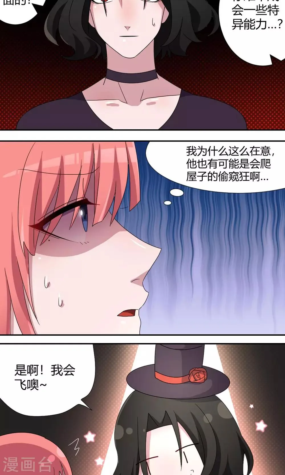 第54话 其实我是魔术师 第5页