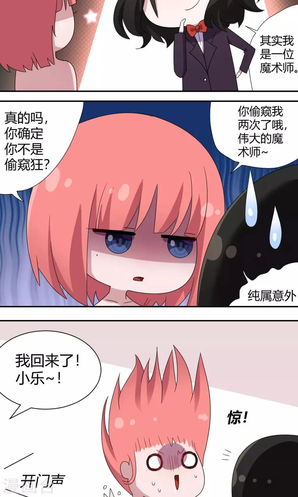 第54话 其实我是魔术师 第6页