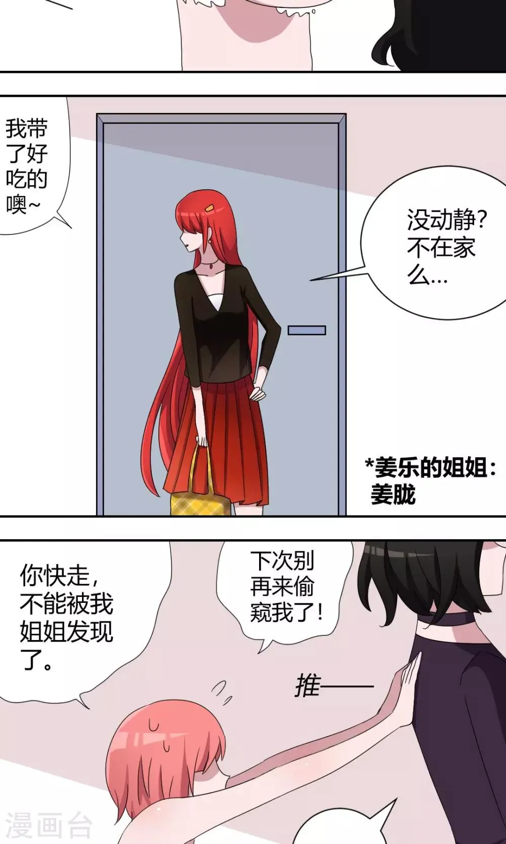 第54话 其实我是魔术师 第7页