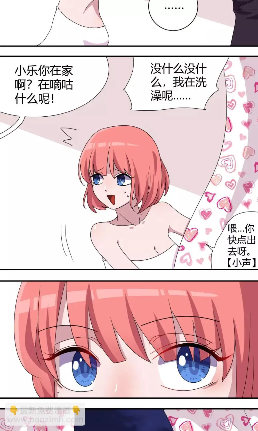 第54话 其实我是魔术师 第8页