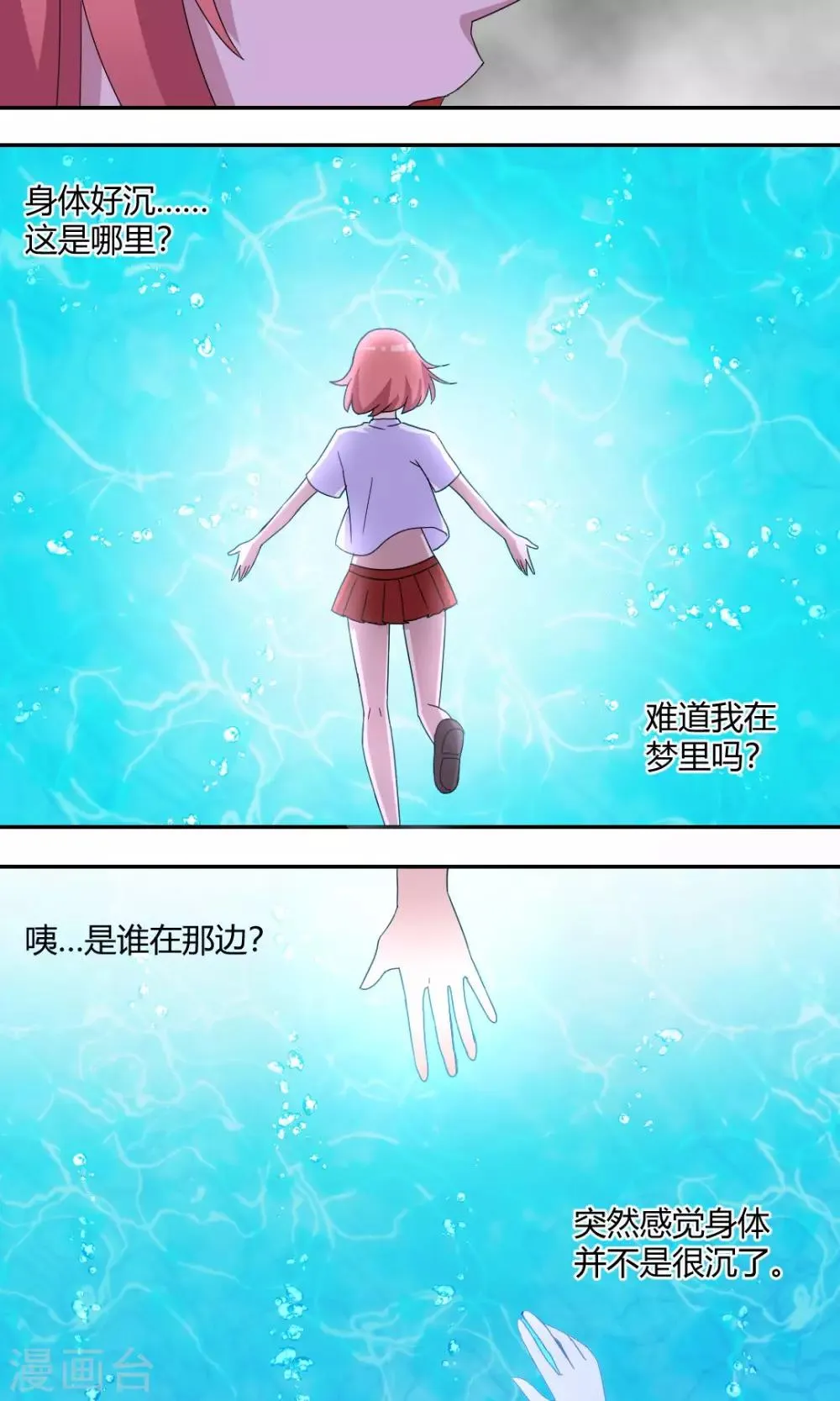 第55话 我可是有暗恋对象的 第4页