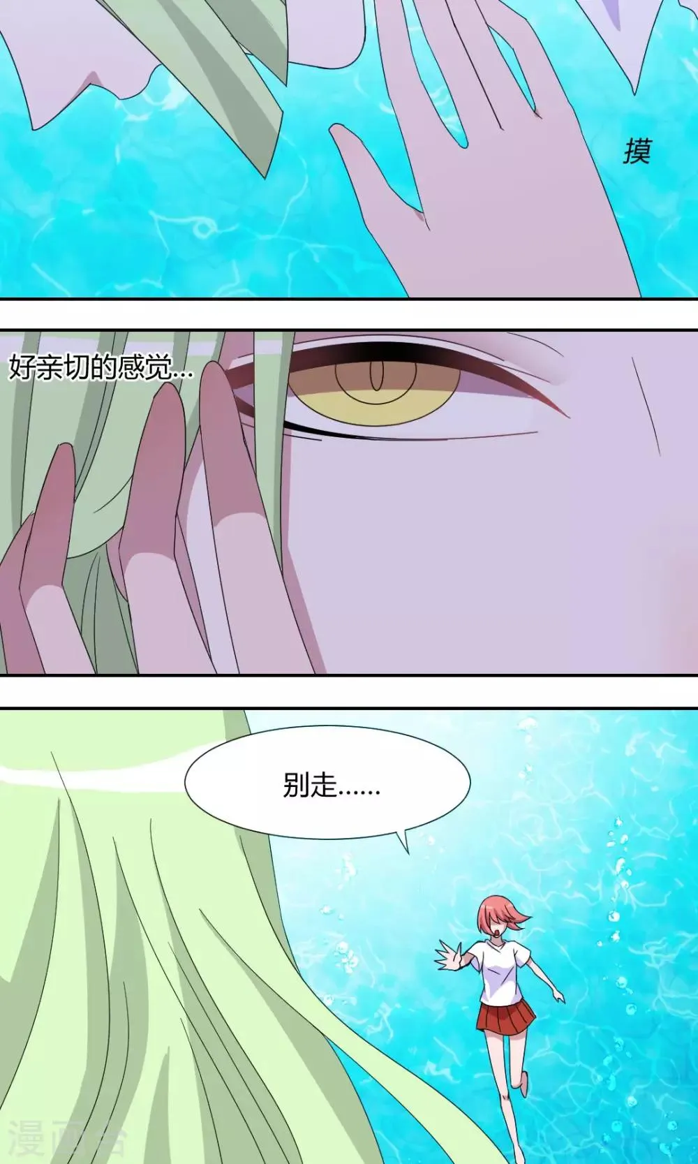 第55话 我可是有暗恋对象的 第6页