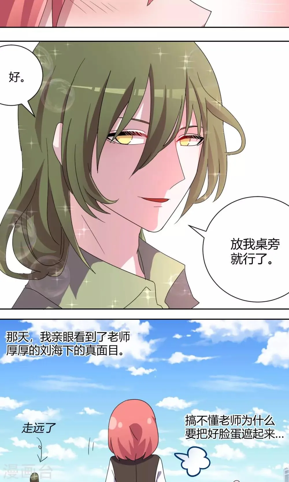 第56话 玫瑰鲜血的味道 第3页