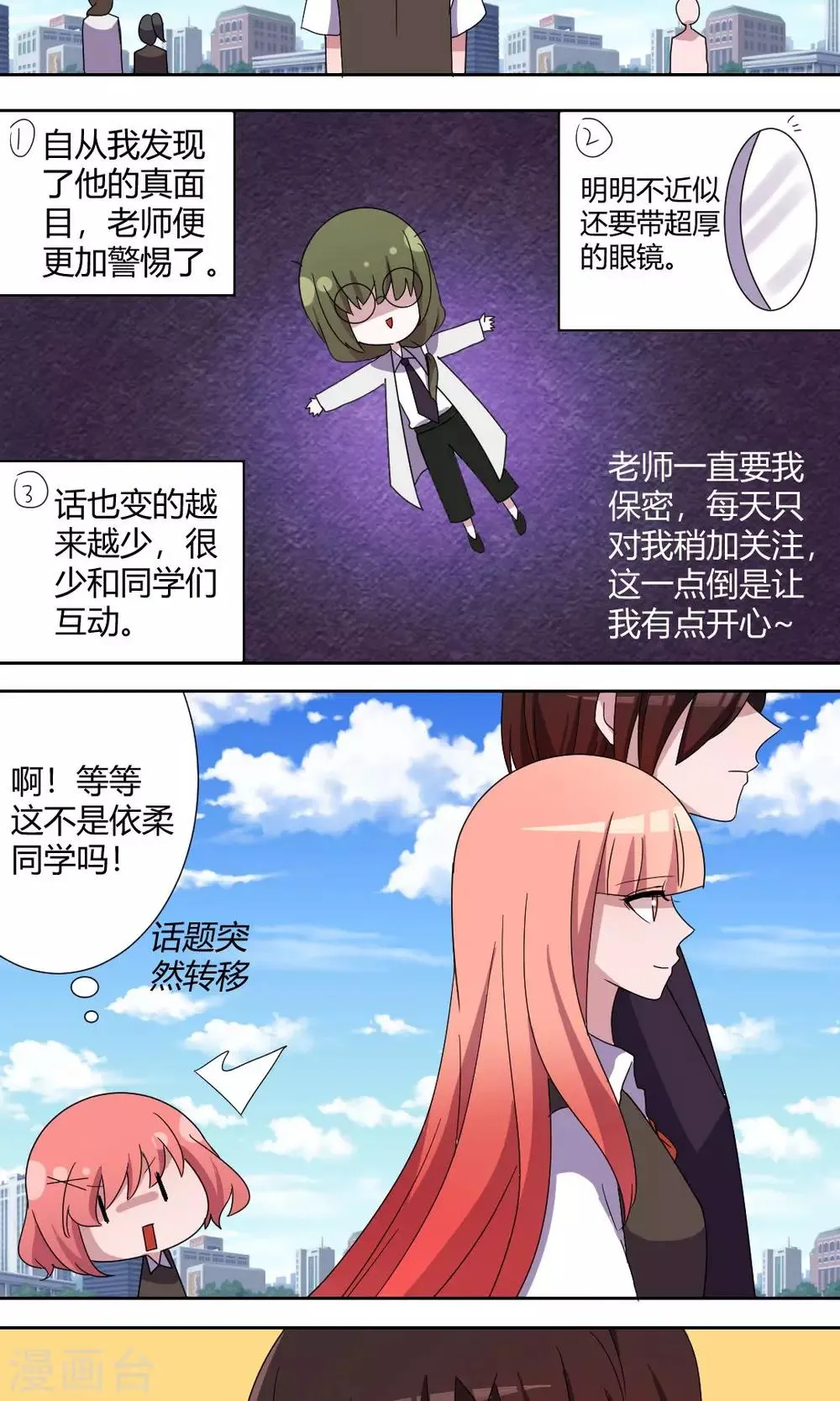 第56话 玫瑰鲜血的味道 第4页