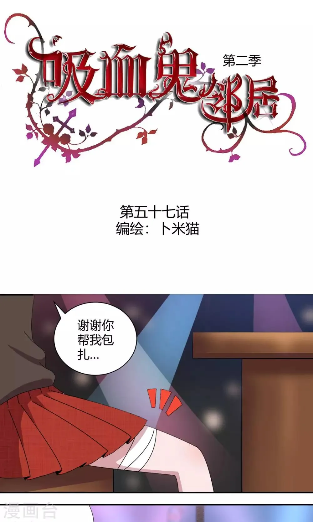 第57话 为了撩妹的谎话？ 第1页