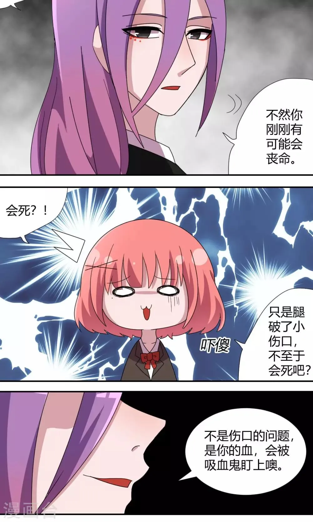 第57话 为了撩妹的谎话？ 第3页