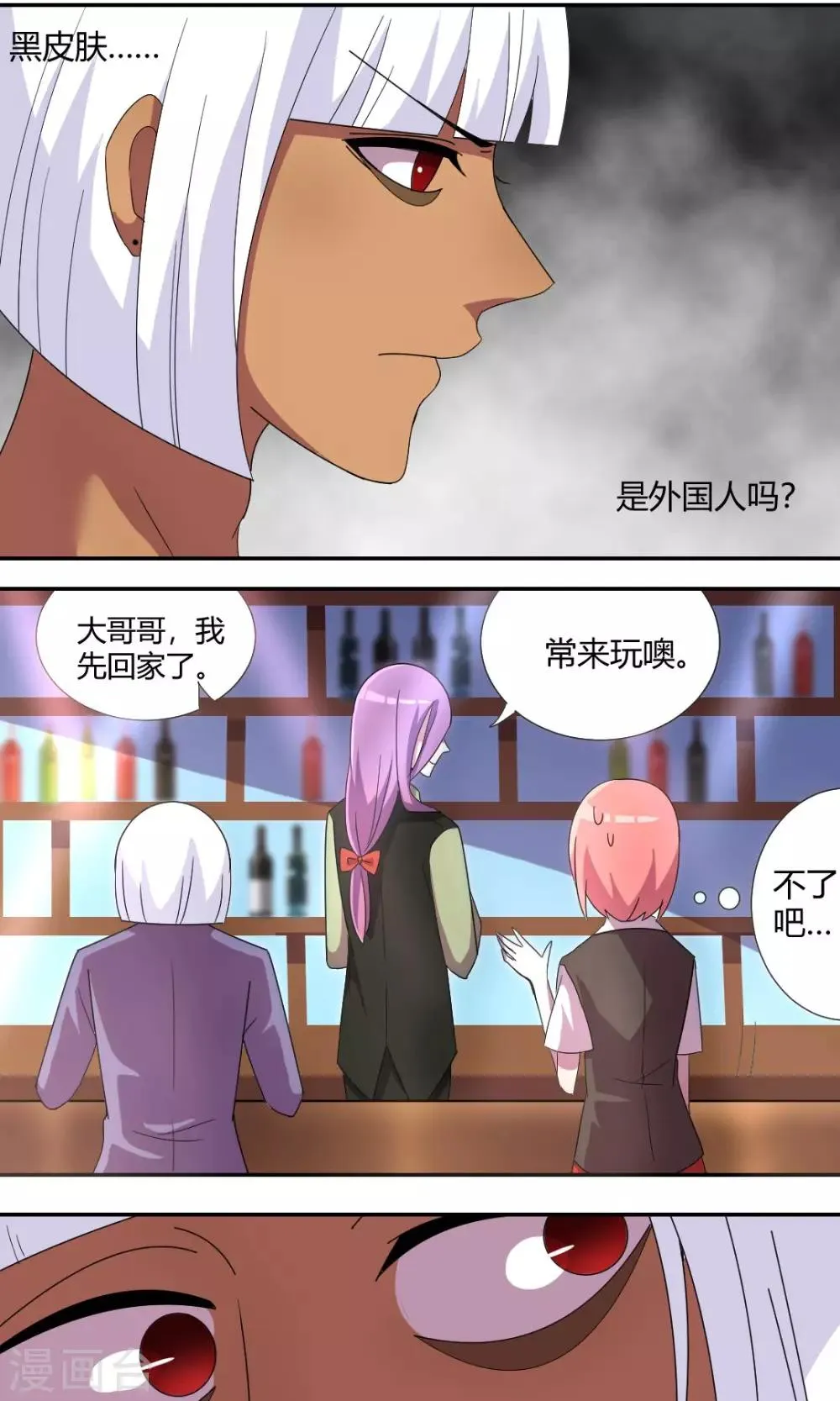 第57话 为了撩妹的谎话？ 第7页