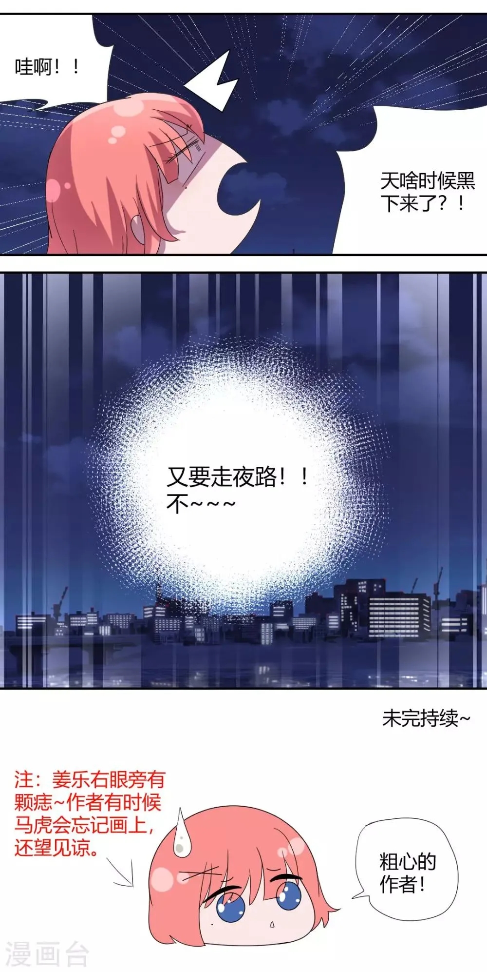 第57话 为了撩妹的谎话？ 第9页
