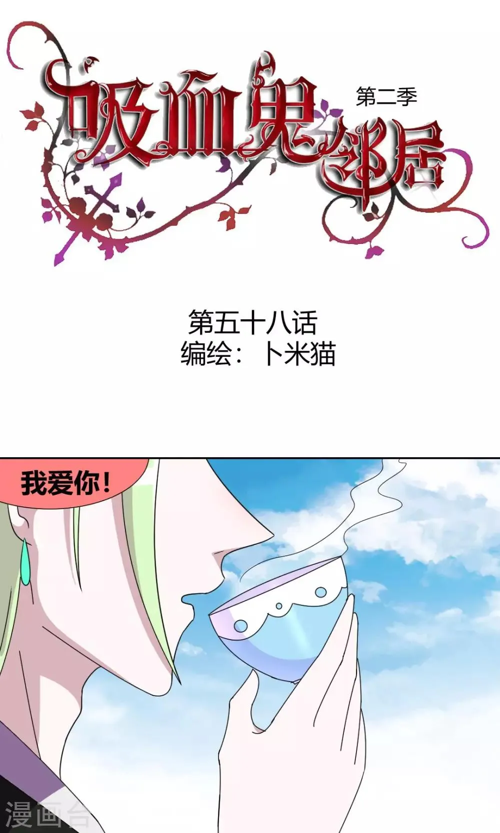 第58话 天使大人 第1页