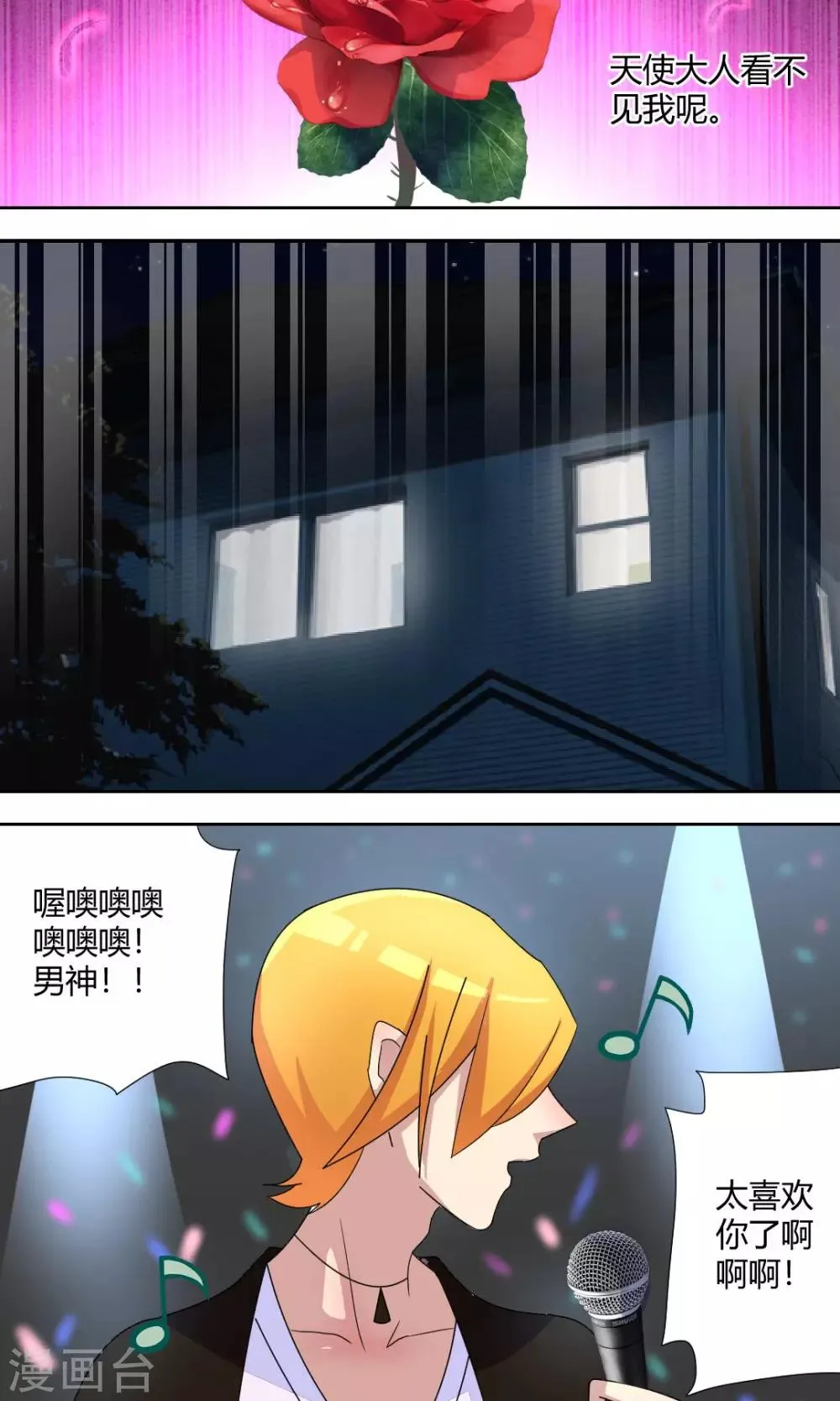 第58话 天使大人 第5页