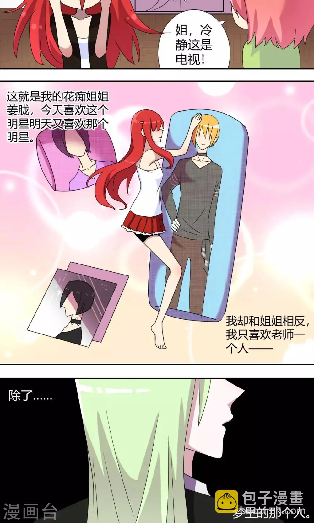 第58话 天使大人 第7页