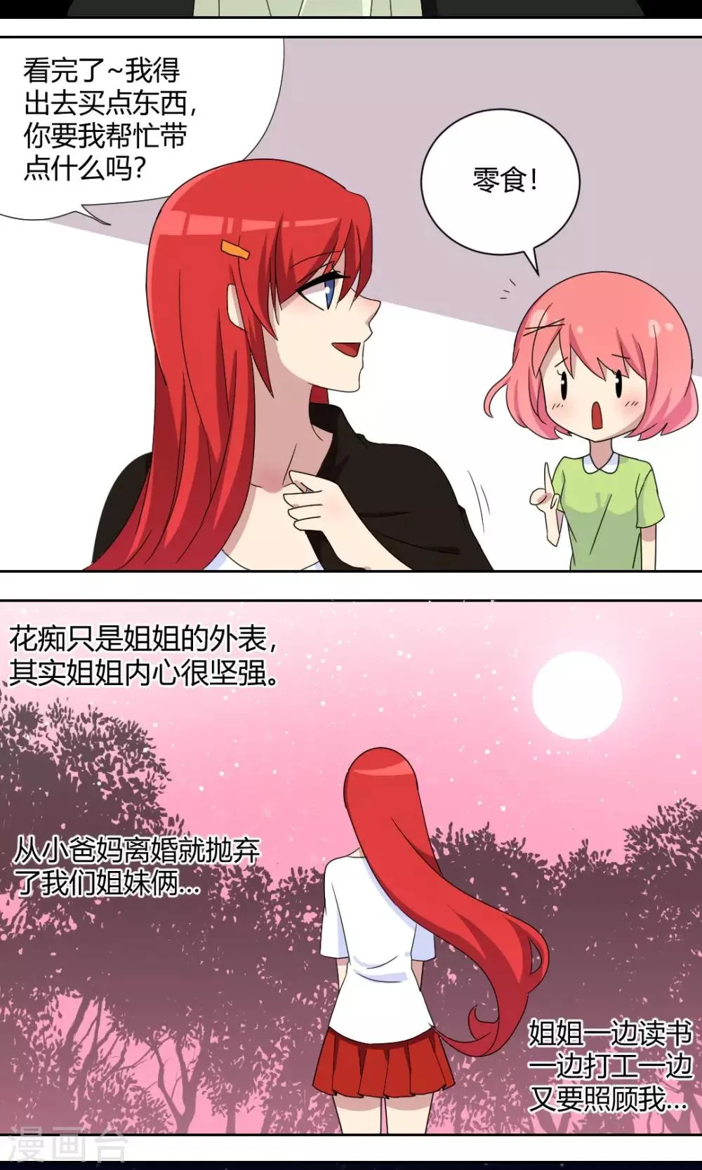 第58话 天使大人 第8页
