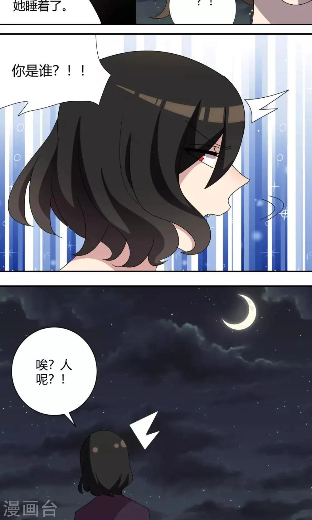 第59话 找个吃的不容易 第9页