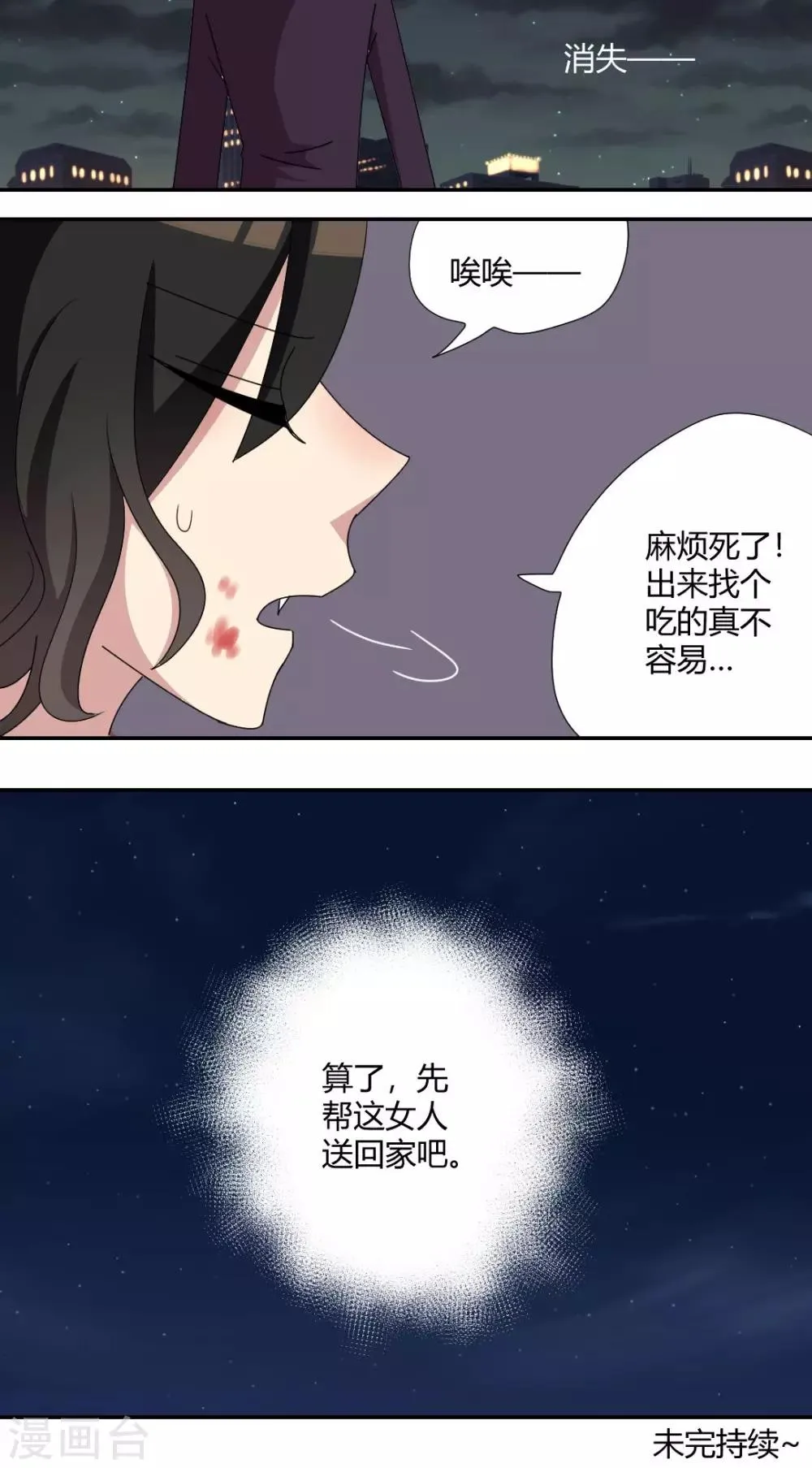 第59话 找个吃的不容易 第10页