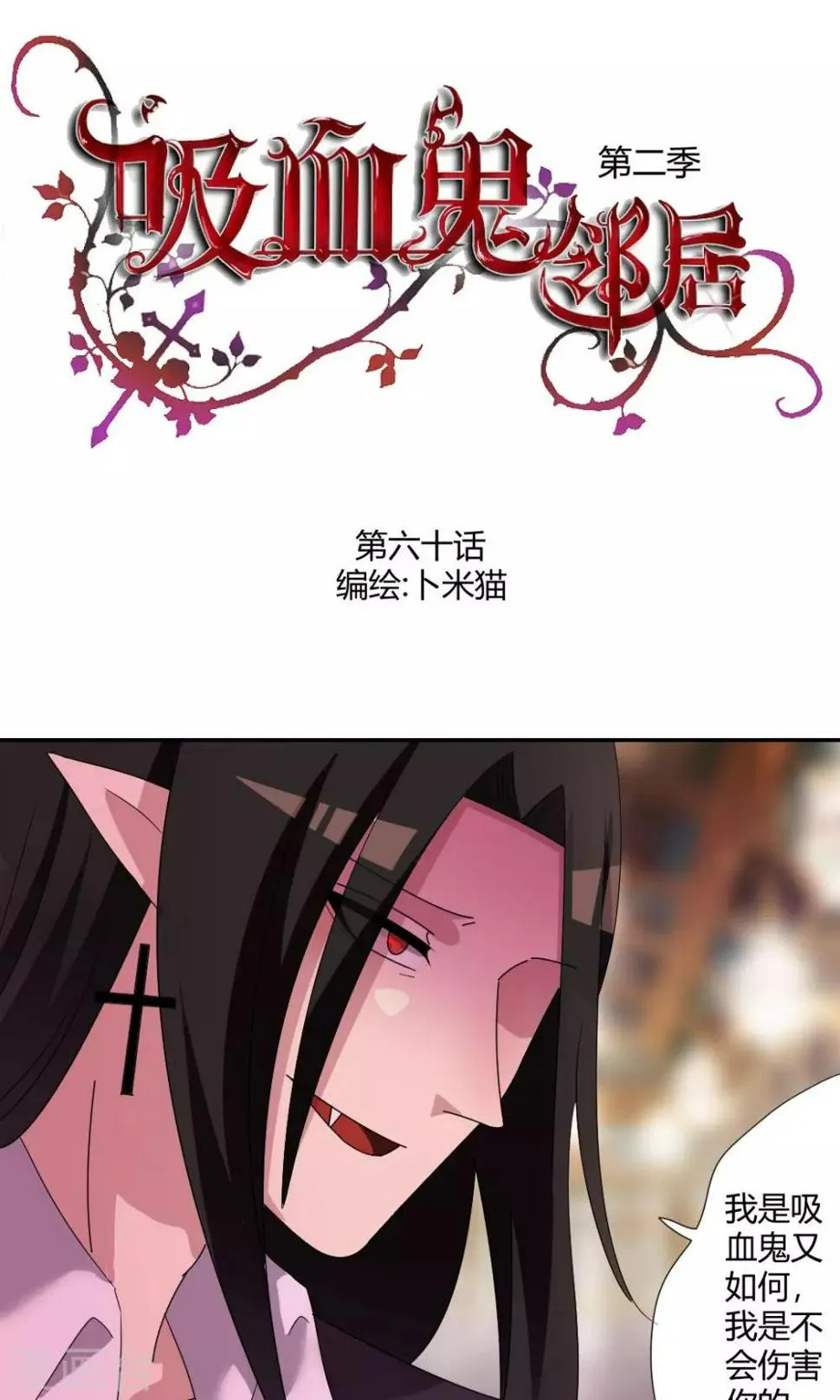 第60话 背叛 第1页