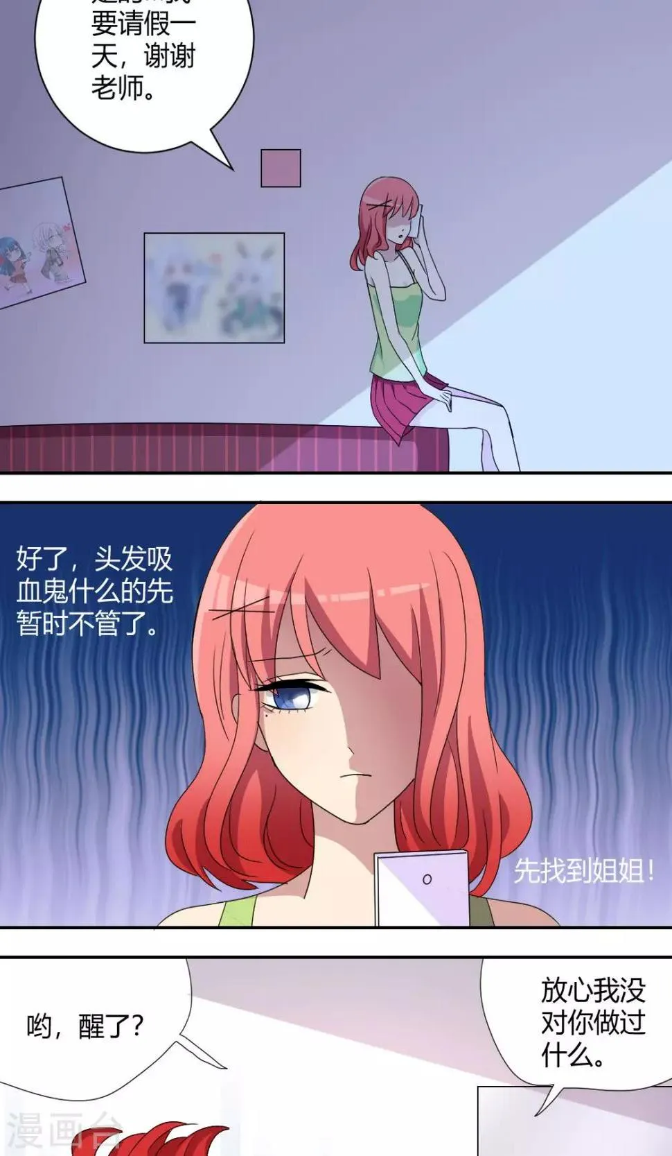 第61话 我血超难喝的 第2页