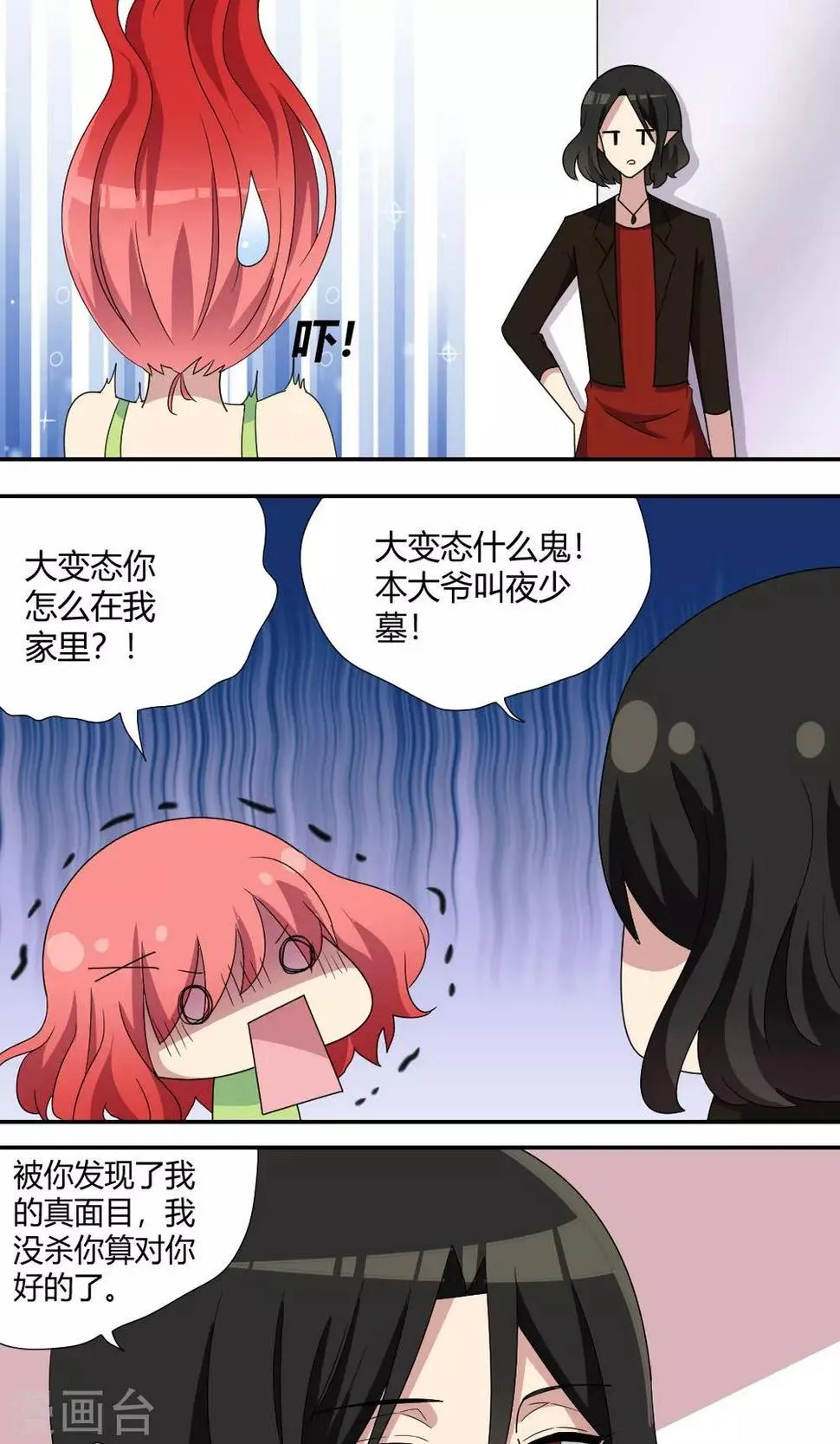 第61话 我血超难喝的 第3页