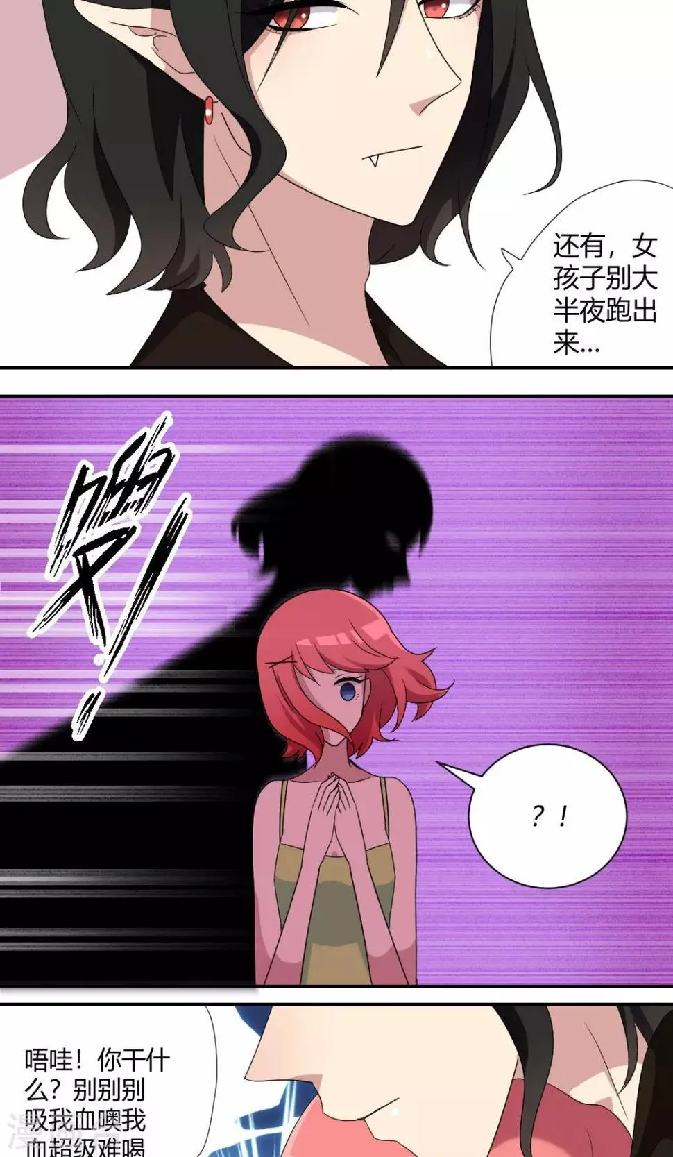 第61话 我血超难喝的 第4页