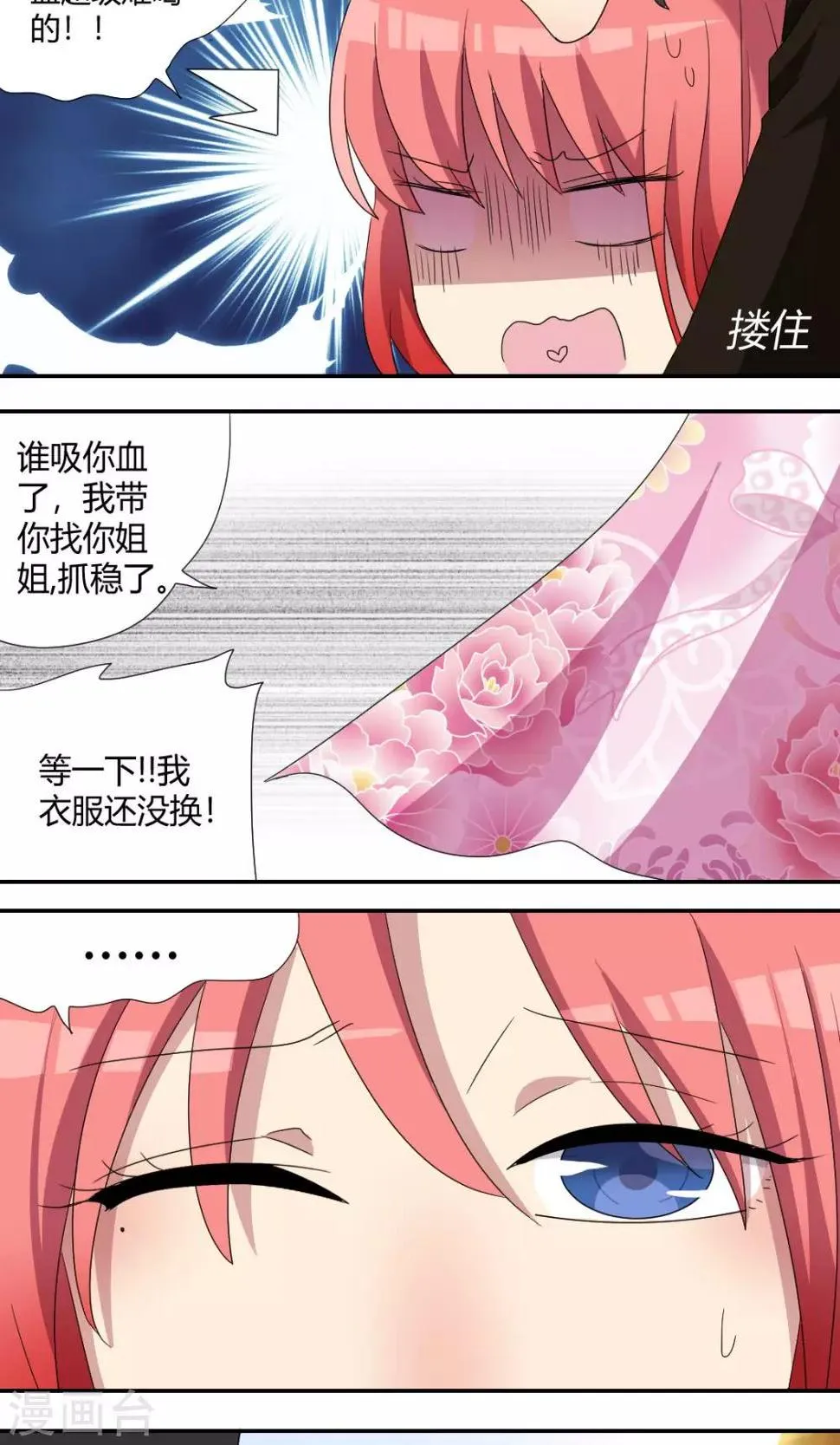 第61话 我血超难喝的 第5页