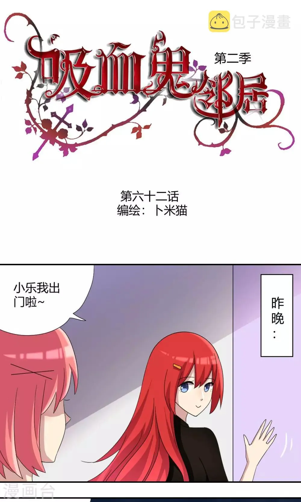 第62话 给你创可贴 第1页
