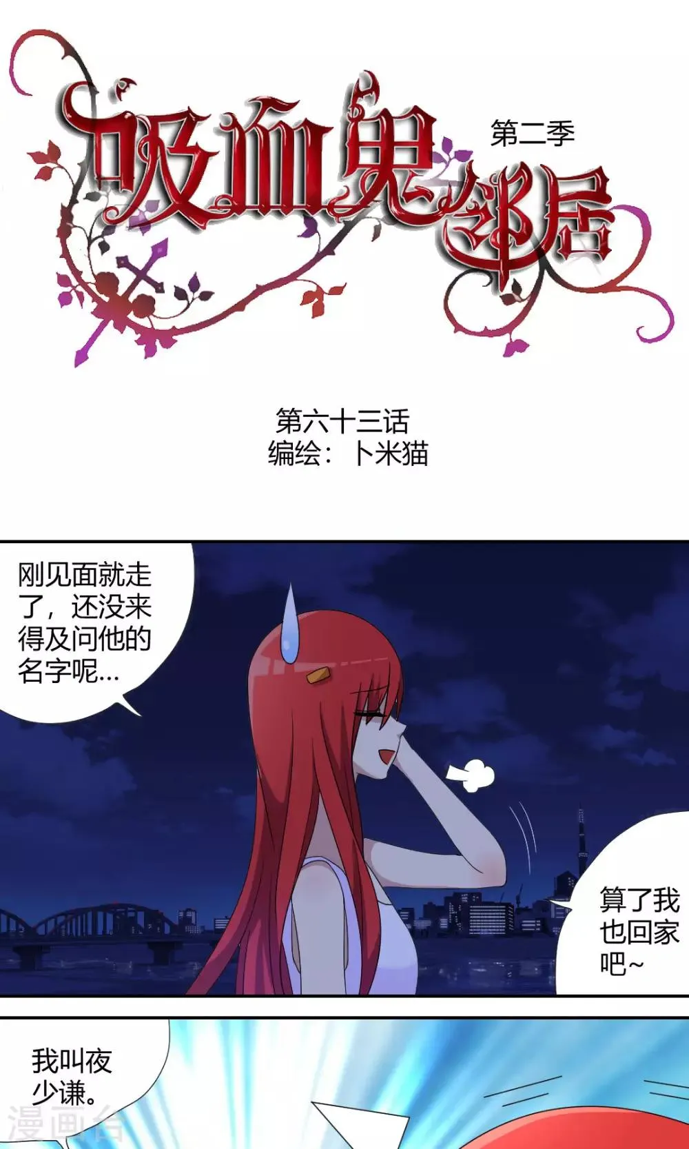 第63话 我很危险的 第1页