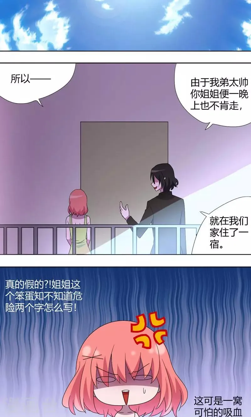 第64话 恶毒的学姐 第3页