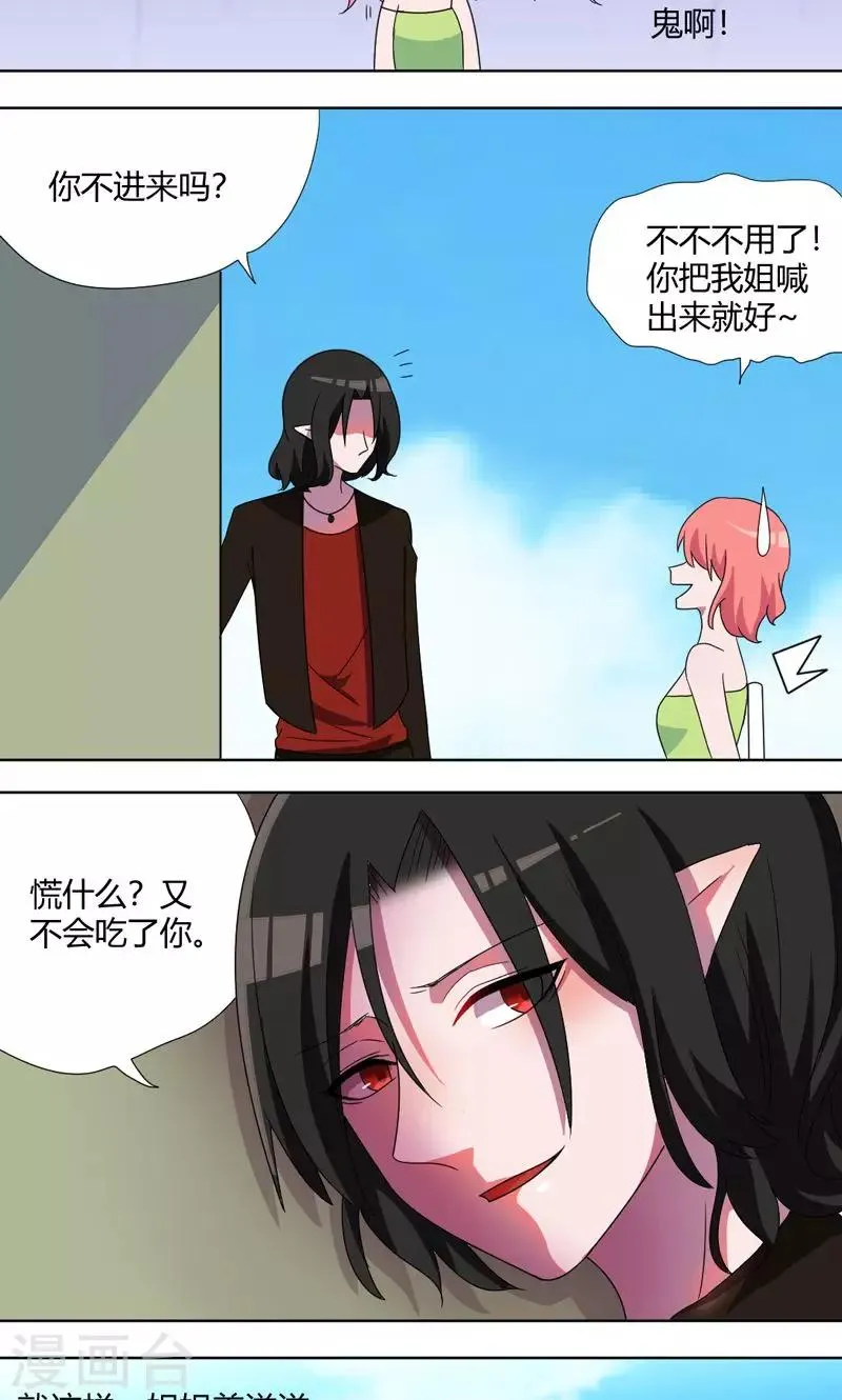 第64话 恶毒的学姐 第4页