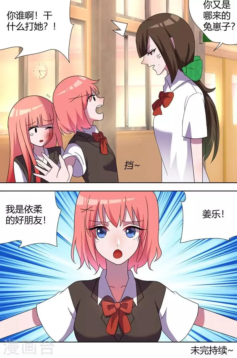 第64话 恶毒的学姐 第10页