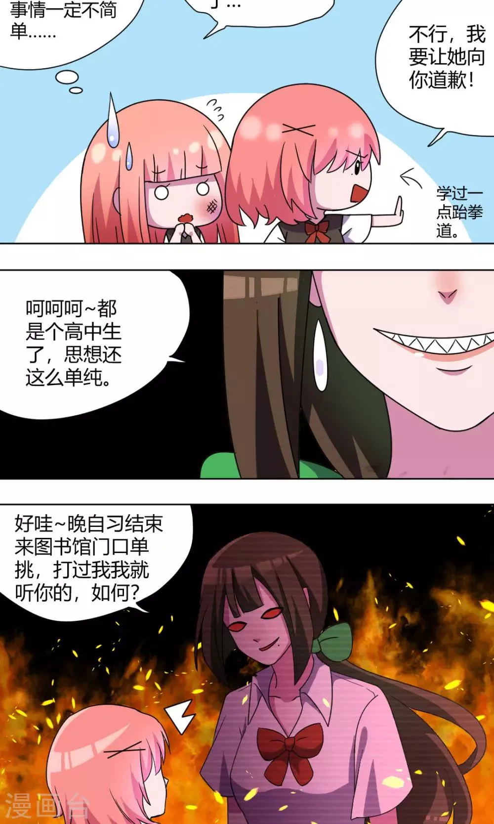 第65话 圣光 第2页
