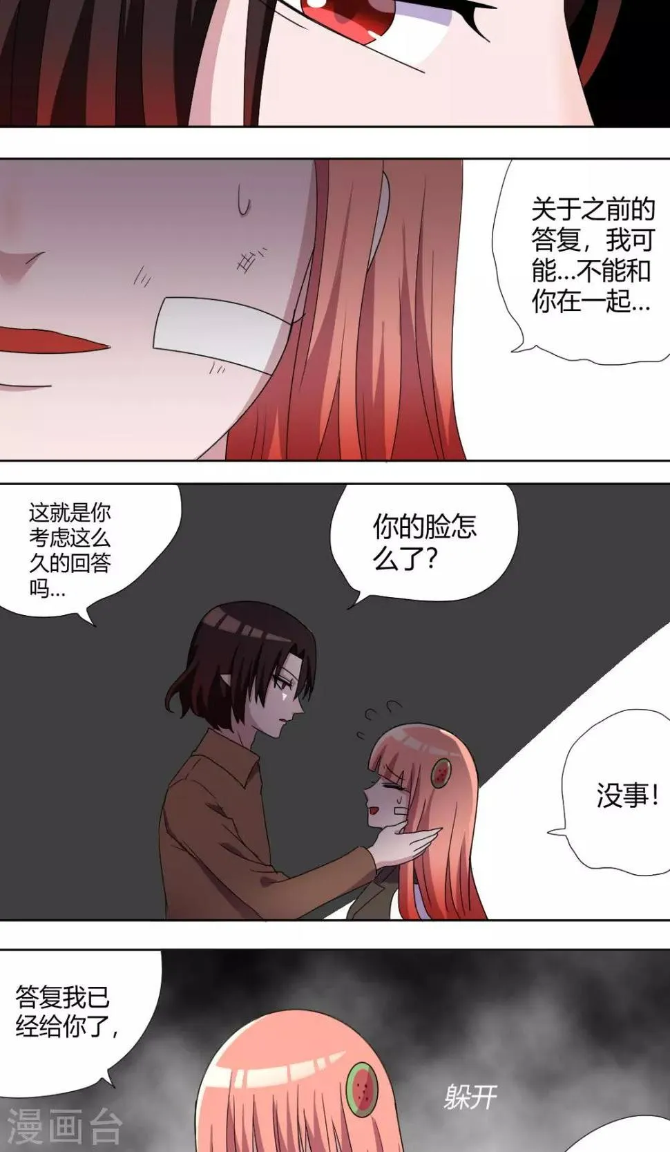 第66话 小果 第8页