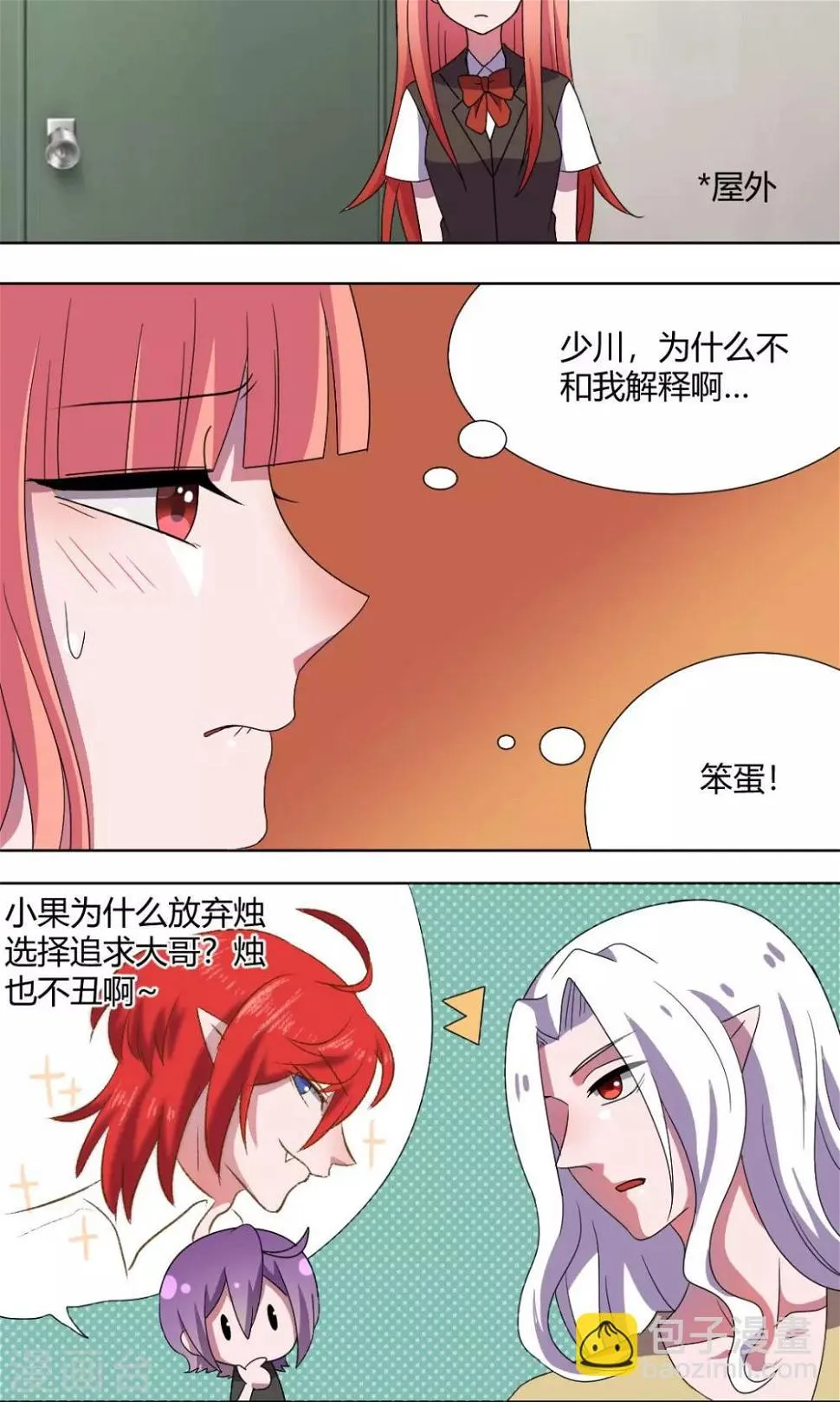 第67话 少烛前女友 第4页